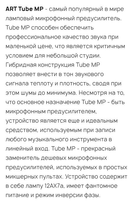 Ламповый Предусилитель