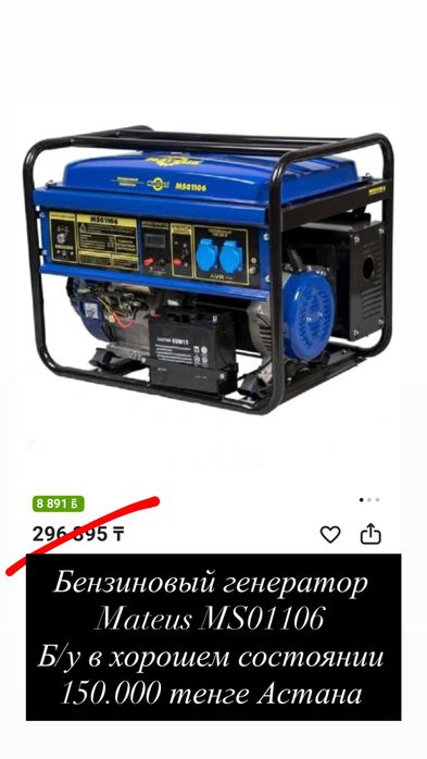 Бензиновый генератор Mateus MS01106