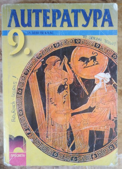 Учебници за 9 клас