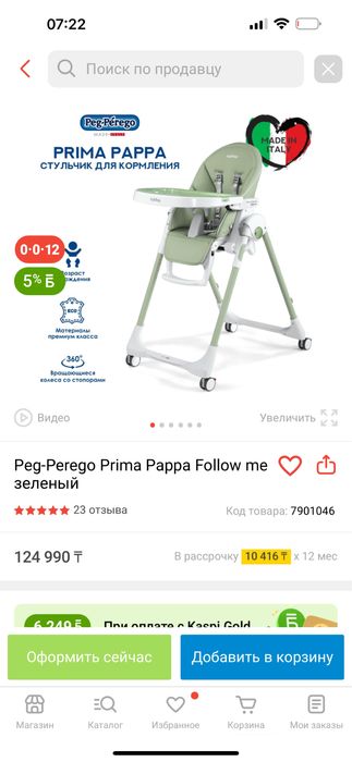 Стульчик для кормления