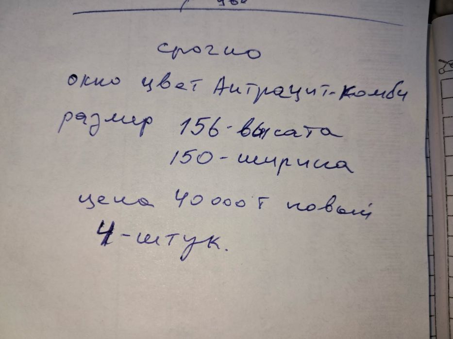 Пластиковые окно