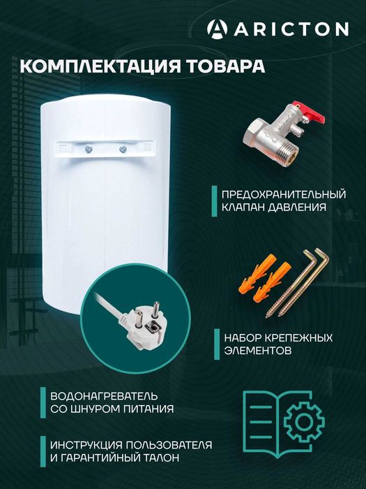 Aricton бойлер электроводонагреватель