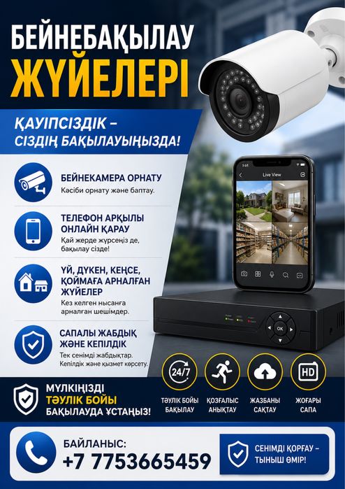 Установка сплит систем и видеонаблюдения