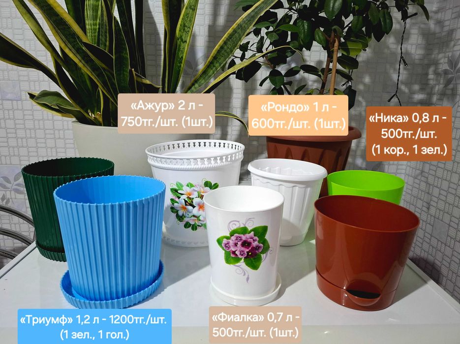Распродажа горшков для цветов!
