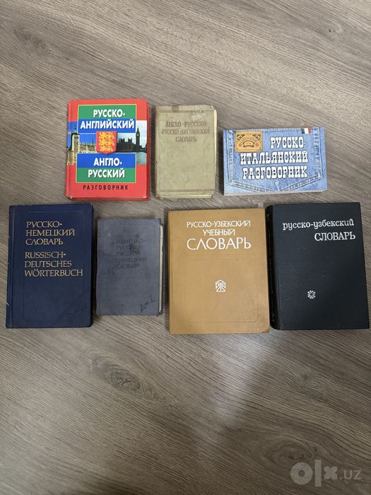 Словарь иностранного языка