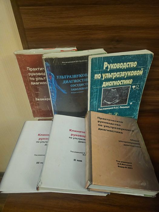 Книги по ультразвуковой диагностике 10 штук
