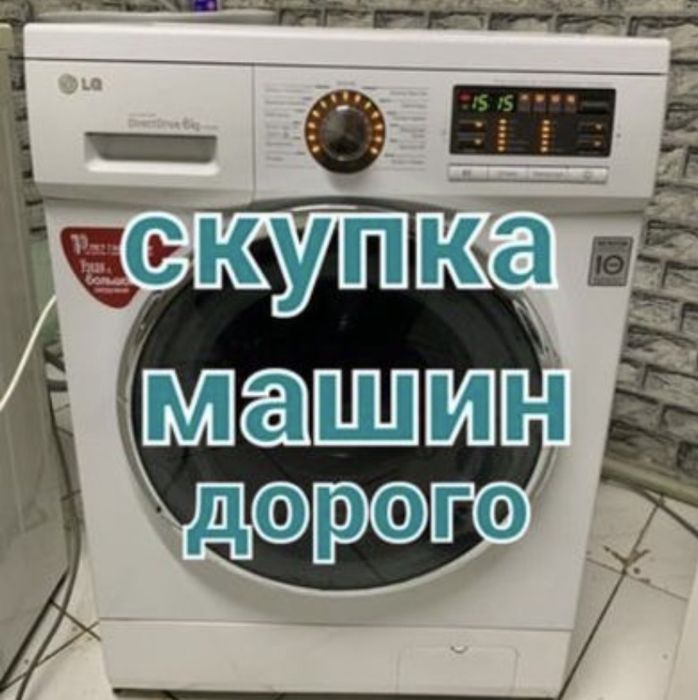 Ремонт стиральных машин