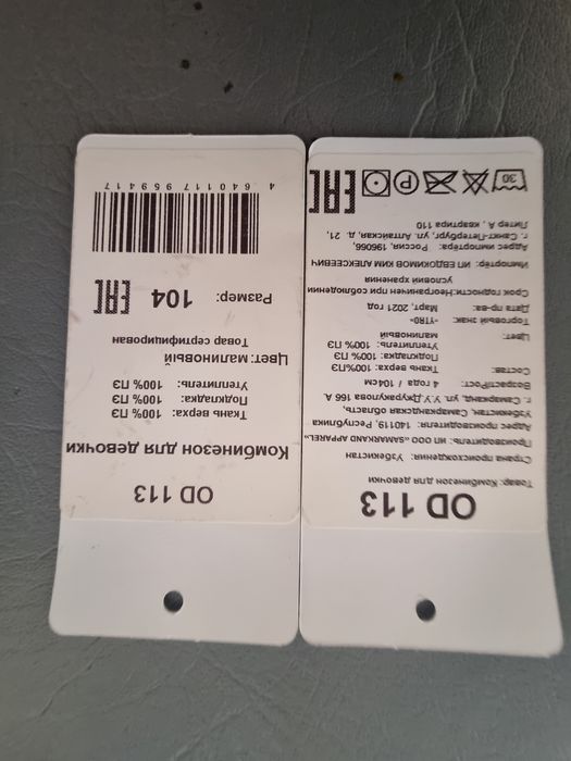 Зимний комбенизон бу