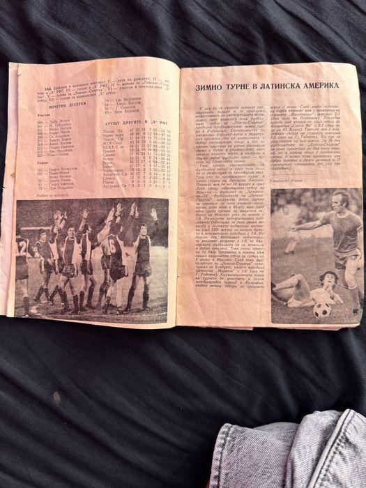 Програма: Левски - Спартак, пролет’78 г.