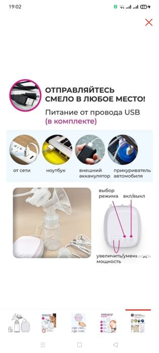 Молокоотсос  для груди