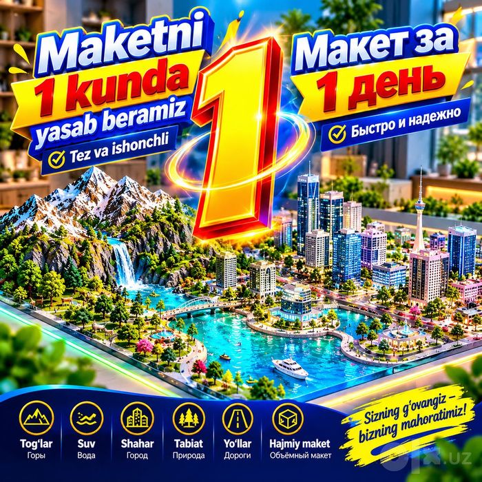 Maketni 1 kunda yasab beramiz Tez va ishonchli Макет за 1 день Быстро