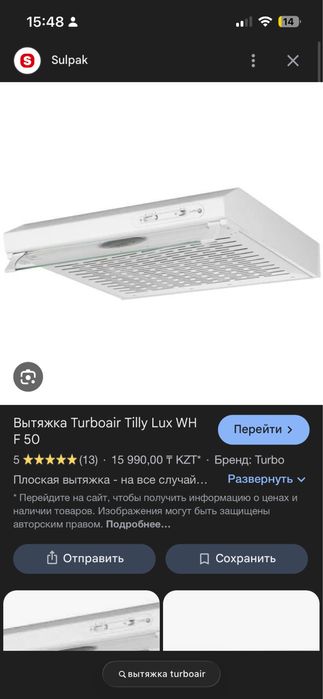 Вытяжка Turbo Air