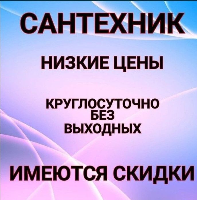 Сантехник Сантехник Сантехник