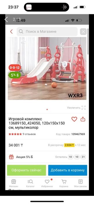 Детский игровой комплекс