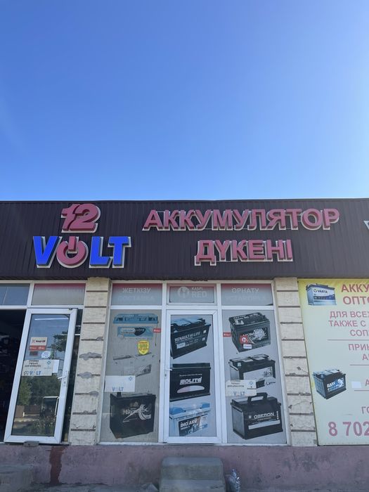 Аккумуляторы Шымкент Доставка