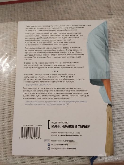 Амазон, Алибаба и Доставляя счастье книги