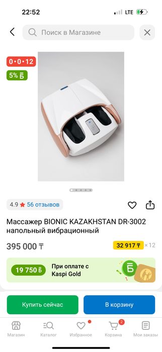 Массажер для ног