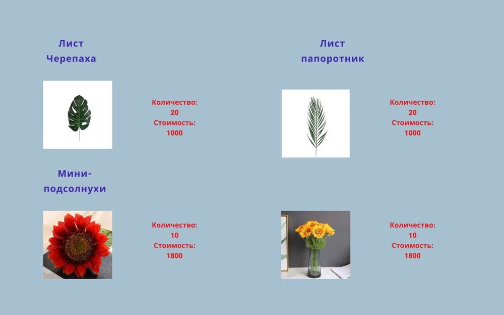 Искусственные цветы