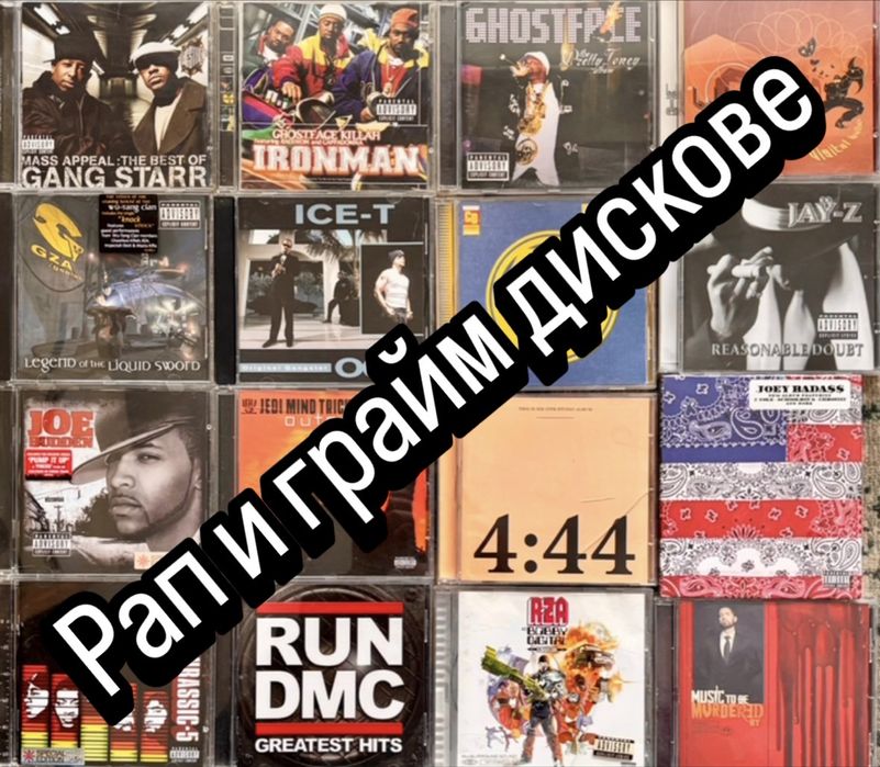 Оригинални рап грайм дискове