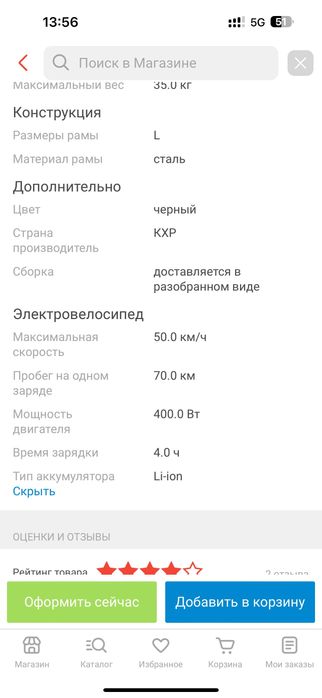 Электровелосипед