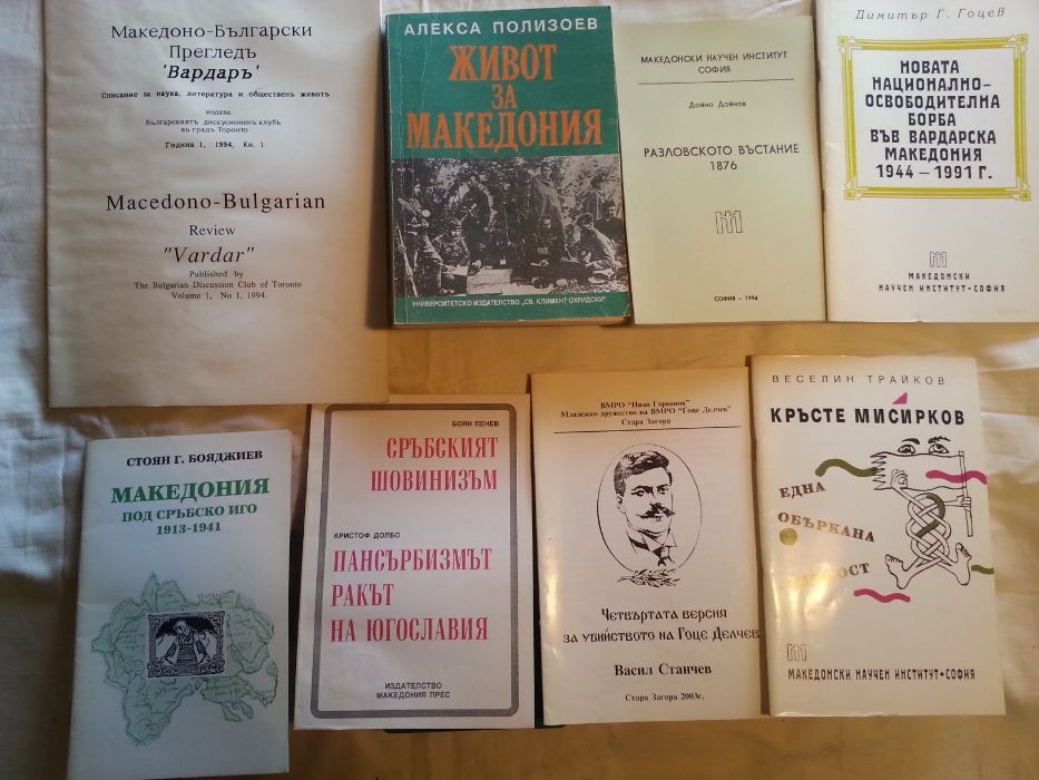 Македония - История и политика : книги на македонски, български, руски