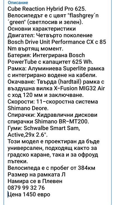 Cube reaction hybrid 29 електрически планински велосипед Bosch