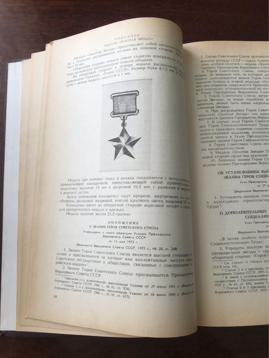 Сборник книга государственных наград СССР Советский Ретро Винтаж
