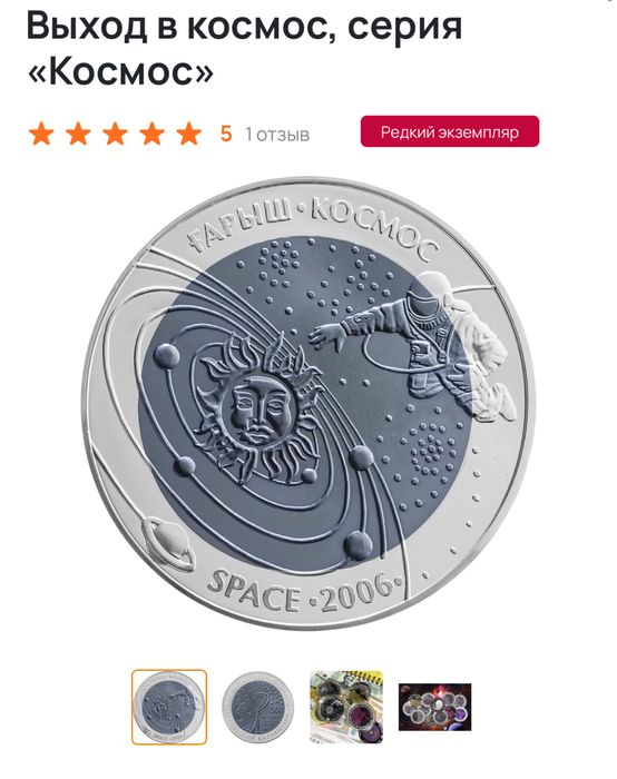 Монета из серии «Космос»