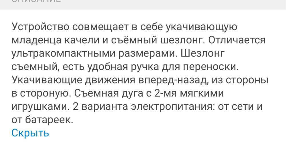 Колыбель укачивающая