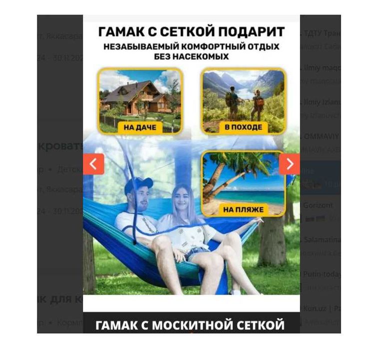 Гамак с москитной сеткой-2 метр грузоподъемность-200 кг. Доставка бесп