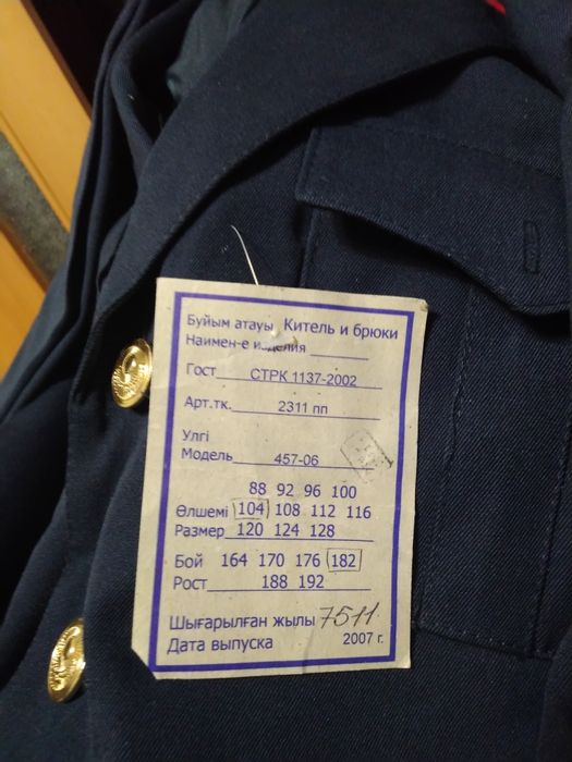 Форменная одежа.