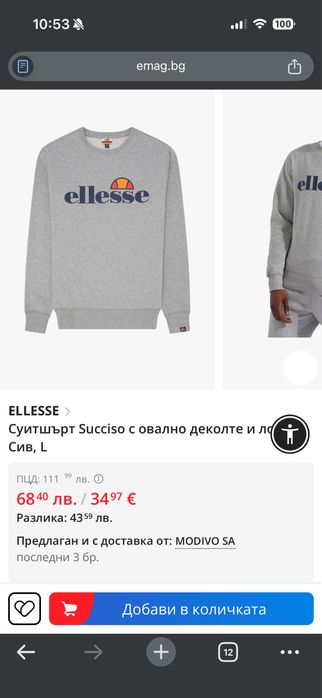 Суичър сив ellesse