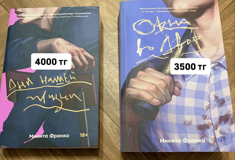 Книги «Дни нашей жизни» и «Окна во двор»