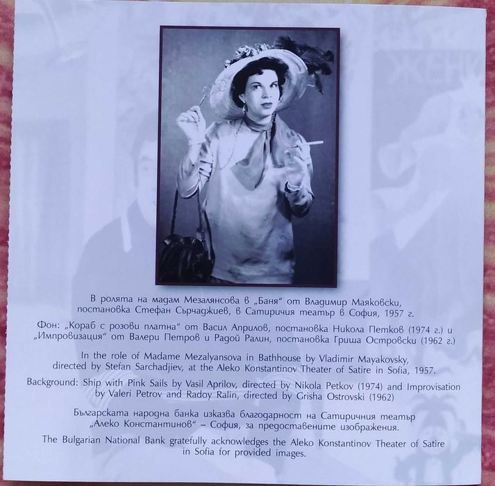 2 лева 2022 г. 100 години от рождението на Стоянка Мутафова