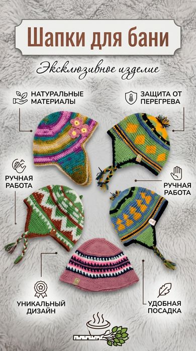 Банные шапки вязанные