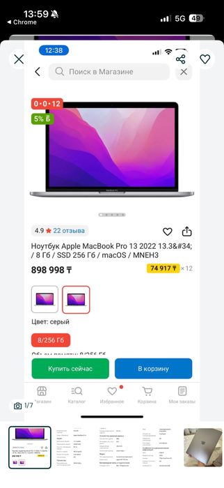 Apple MacBook Pro13.3" / 8 Гб / SSD 256 Гб
