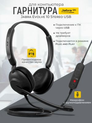 Наушники JABRA evolve10 для колл-центра для пк