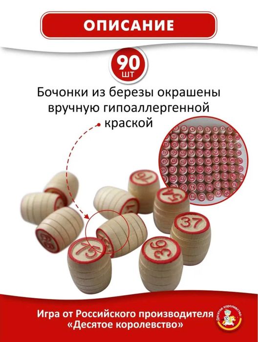 Русское лото | Руско лото семейна игра