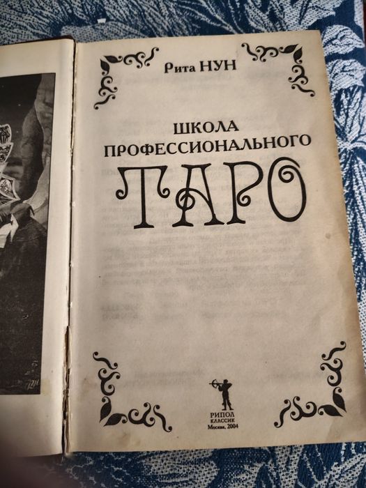 Книга Школа профессионального Таро