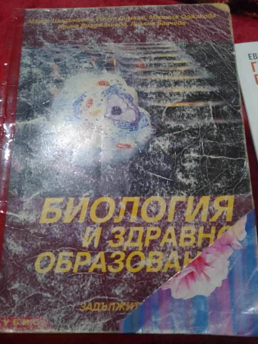 Биология и здравно образование 9клас