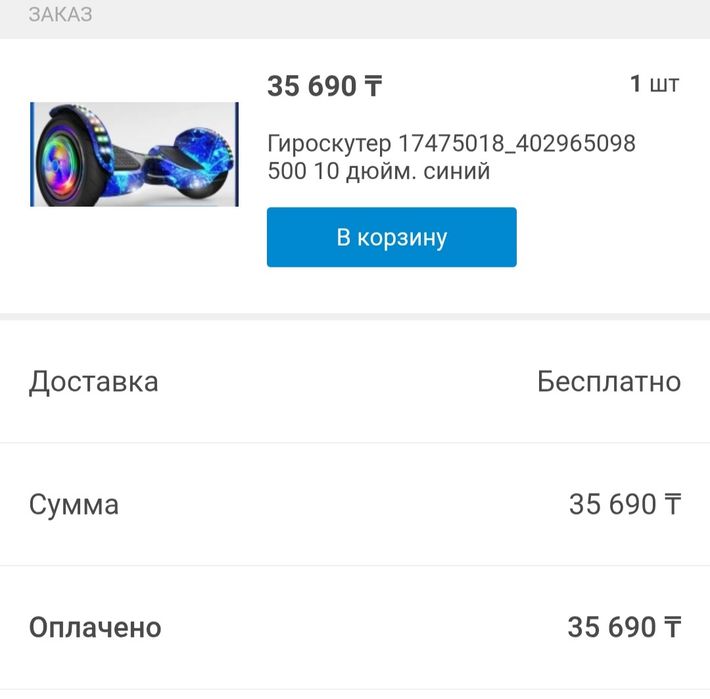 Гироскутер в отличном состоянии