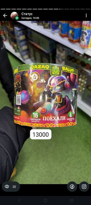 Салют и Фервейки