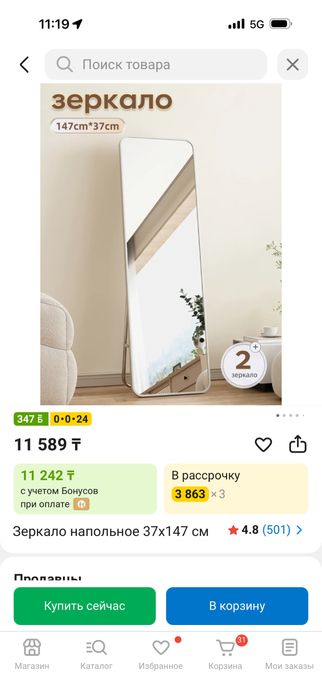 Зеркало напольное