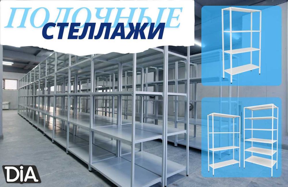 Архивные стеллажи, полочный металлический стеллаж для склада taps