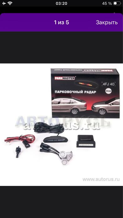 Парктроники новые