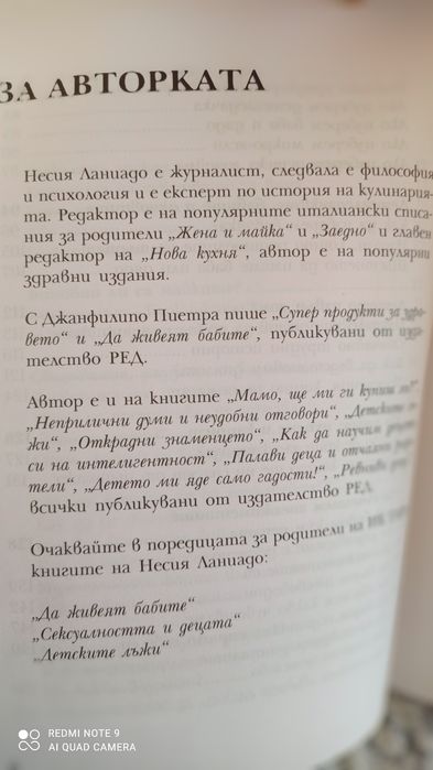 Книга за заети родители