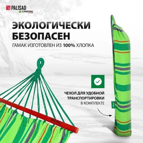 Гамак /Palisad хороший российский