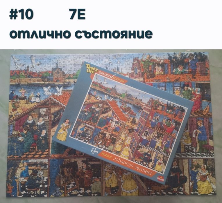 2 Пъзели ,1000 части