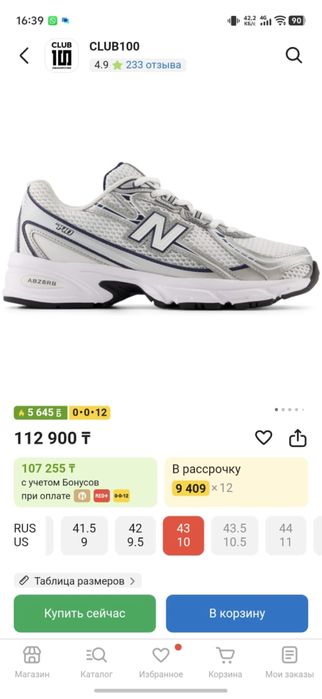 Кроссовки New Balance