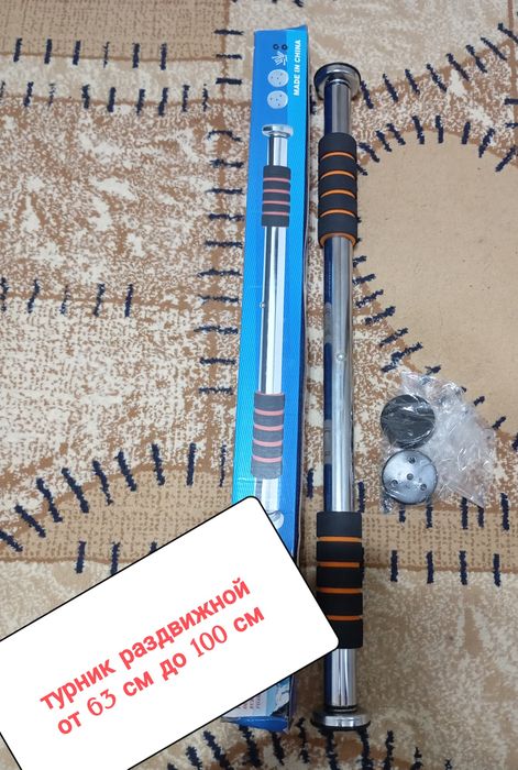 Раздвижной турник